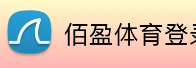 佰盈体育登录 logo